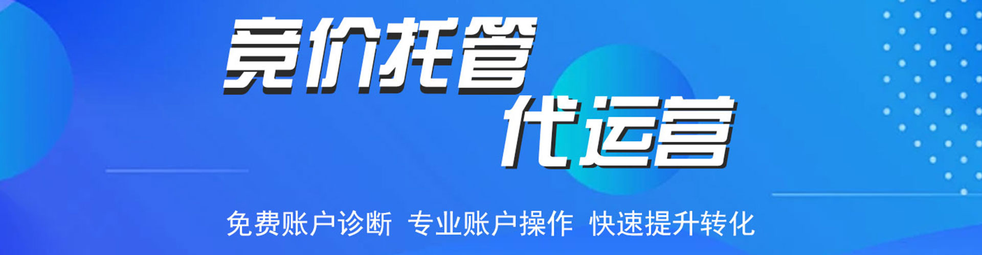 基隆竞价推广开户